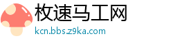 枚速马工网
